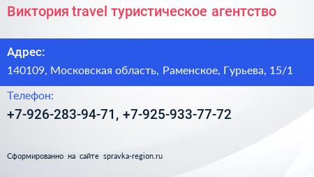 Виктория travel туристическое агентство - визитка