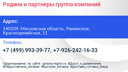 Родина и партнеры группа компаний - визитка