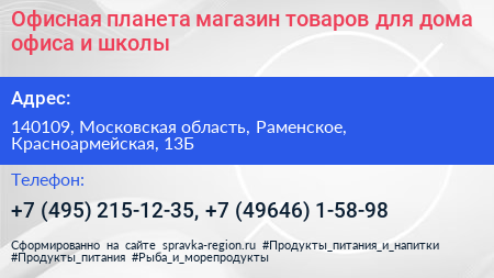 Офисная планета магазин товаров для дома офиса и школы - визитка