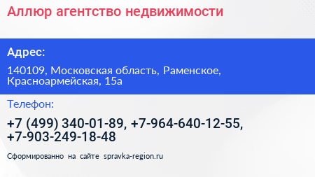 Аллюр агентство недвижимости - визитка