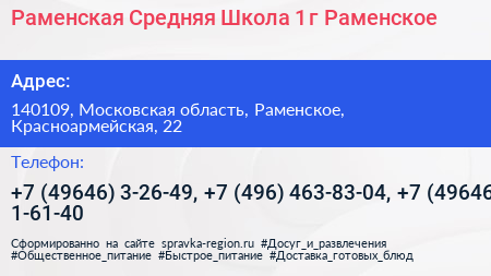 Раменская Средняя Школа 1 г Раменское - визитка