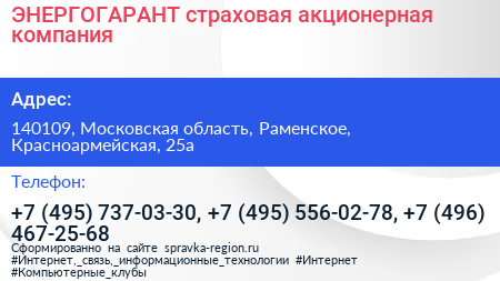 ЭНЕРГОГАРАНТ страховая акционерная компания - визитка