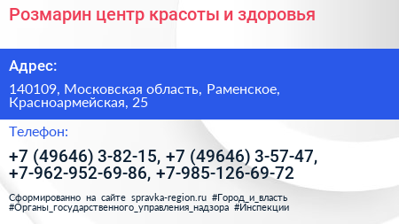 Розмарин центр красоты и здоровья - визитка