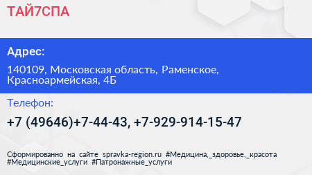 Нажмите, чтобы скачать визитку ТАЙ7СПА - визитка