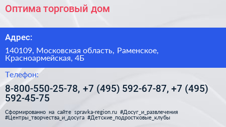 Оптима торговый дом - визитка