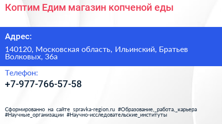 Коптим Едим магазин копченой еды - визитка