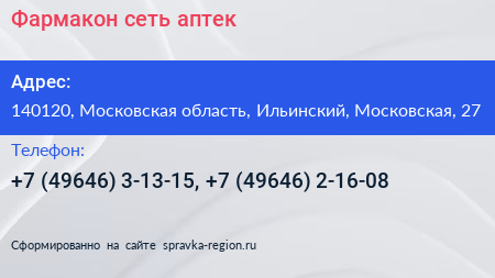 Фармакон сеть аптек - визитка