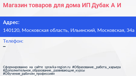 Магазин товаров для дома ИП Дубак А И  - визитка
