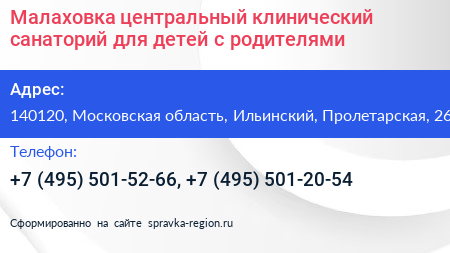 Малаховка центральный клинический санаторий для детей с родителями - визитка