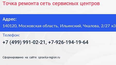 Точка ремонта сеть сервисных центров - визитка