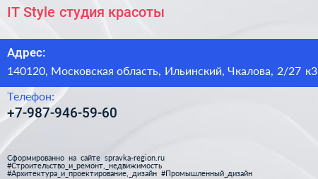 IT Style студия красоты - визитка