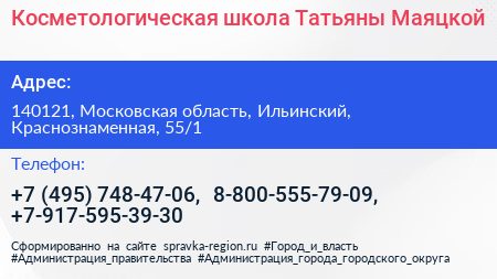 Косметологическая школа Татьяны Маяцкой - визитка