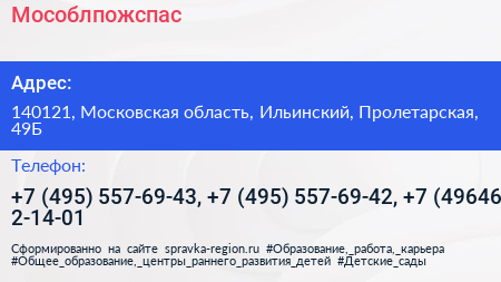 Мособлпожспас - визитка