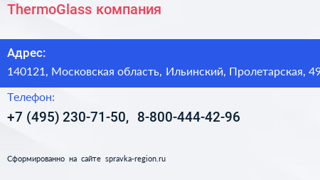 ThermoGlass компания - визитка