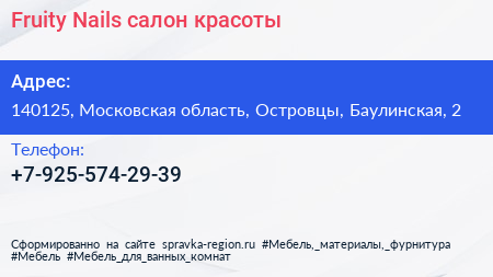 Нажмите, чтобы скачать визитку Fruity Nails салон красоты - визитка