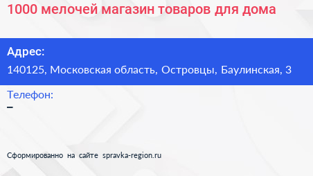 1000 мелочей магазин товаров для дома - визитка