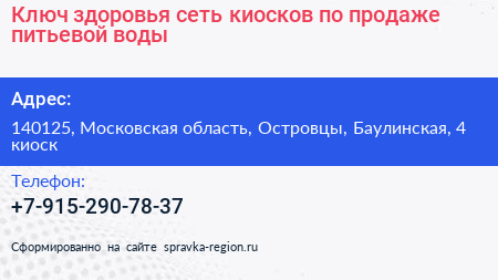 Ключ здоровья сеть киосков по продаже питьевой воды - визитка