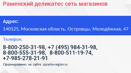 Раменский деликатес сеть магазинов - визитка