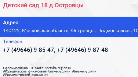 Детский сад 18 д Островцы - визитка