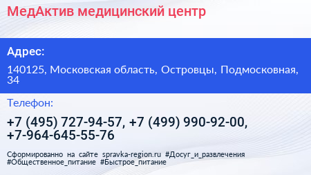 МедАктив медицинский центр - визитка