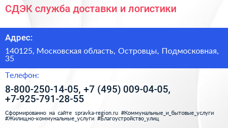 СДЭК служба доставки и логистики - визитка