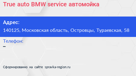 True auto BMW service автомойка - визитка