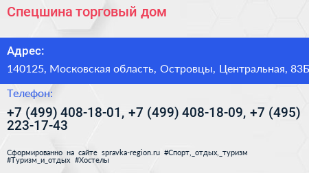 Спецшина торговый дом - визитка