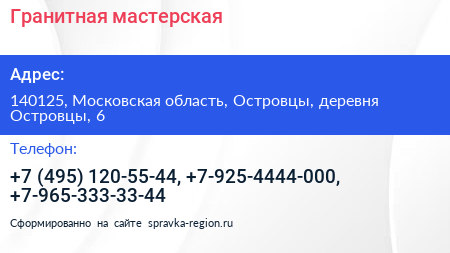 Гранитная мастерская - визитка