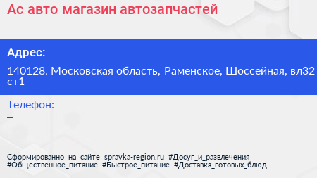 Ас авто магазин автозапчастей - визитка