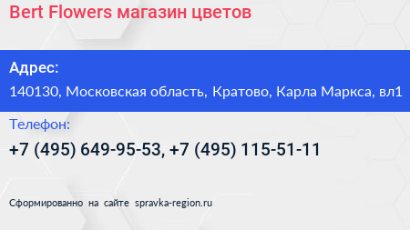 Bert Flowers магазин цветов - визитка
