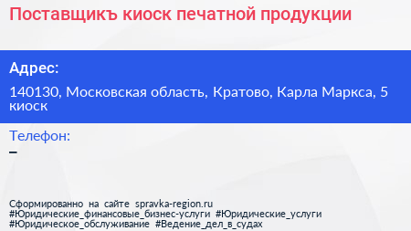 Поставщикъ киоск печатной продукции - визитка
