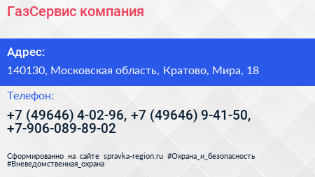 ГазСервис компания - визитка