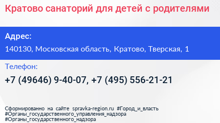 Кратово санаторий для детей с родителями - визитка