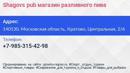 Shagovs pub магазин разливного пива - визитка