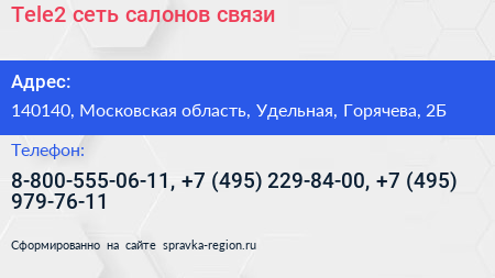 Tele2 сеть салонов связи - визитка