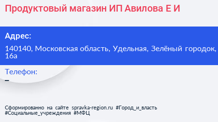Продуктовый магазин ИП Авилова Е И  - визитка