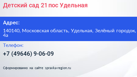 Детский сад 21 пос Удельная - визитка