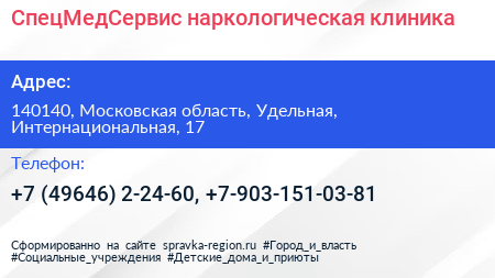 СпецМедСервис наркологическая клиника - визитка