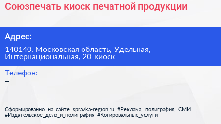 Союзпечать киоск печатной продукции - визитка