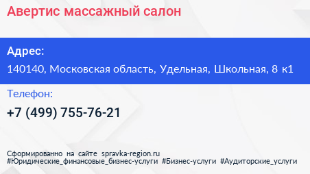 Авертис массажный салон - визитка