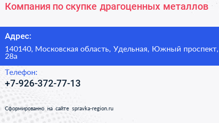 Компания по скупке драгоценных металлов - визитка