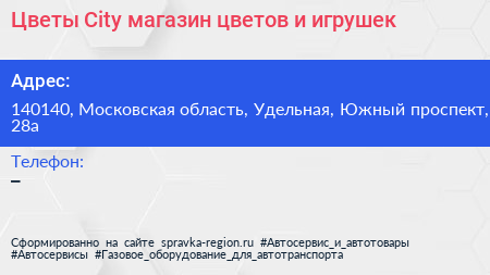 Цветы City магазин цветов и игрушек - визитка