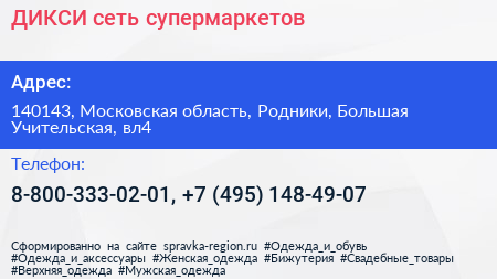 ДИКСИ сеть супермаркетов - визитка