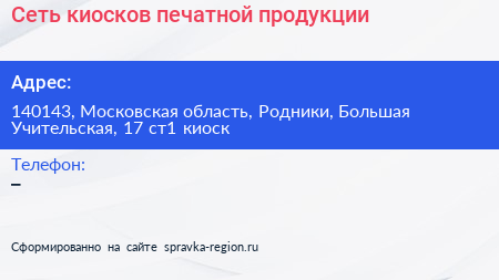 Сеть киосков печатной продукции - визитка