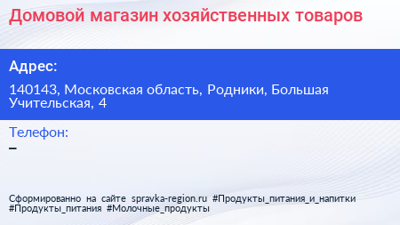 Домовой магазин хозяйственных товаров - визитка
