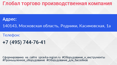 Глобал торгово производственная компания - визитка