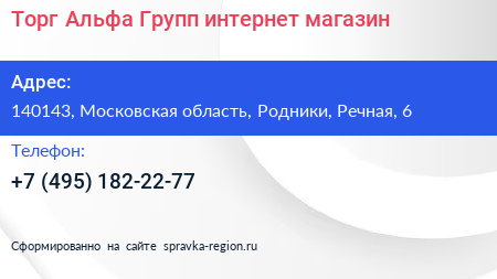 Торг Альфа Групп интернет магазин - визитка