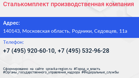 Сталькомплект производственная компания - визитка