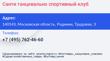 Санти танцевально спортивный клуб - визитка