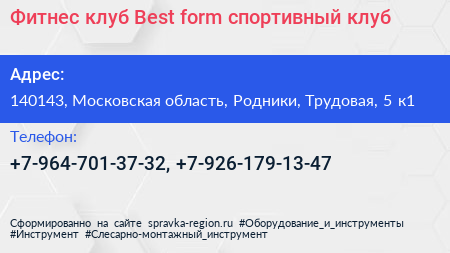 Фитнес клуб Best form спортивный клуб - визитка